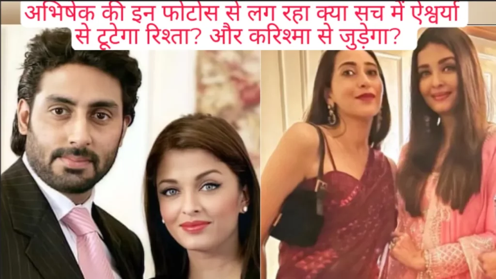 Abhishek Bachchan divorce with Aishwarya Rai